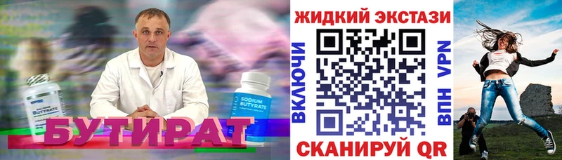 Бутират вода  Дзержинск 