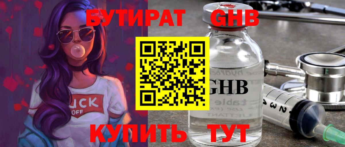 Бутират BDO 33% Дзержинск