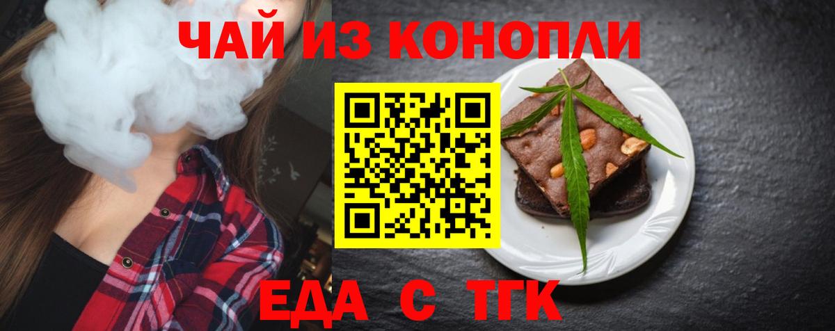 Дзержинск  Печенье с ТГК конопля  Вход с VPN 