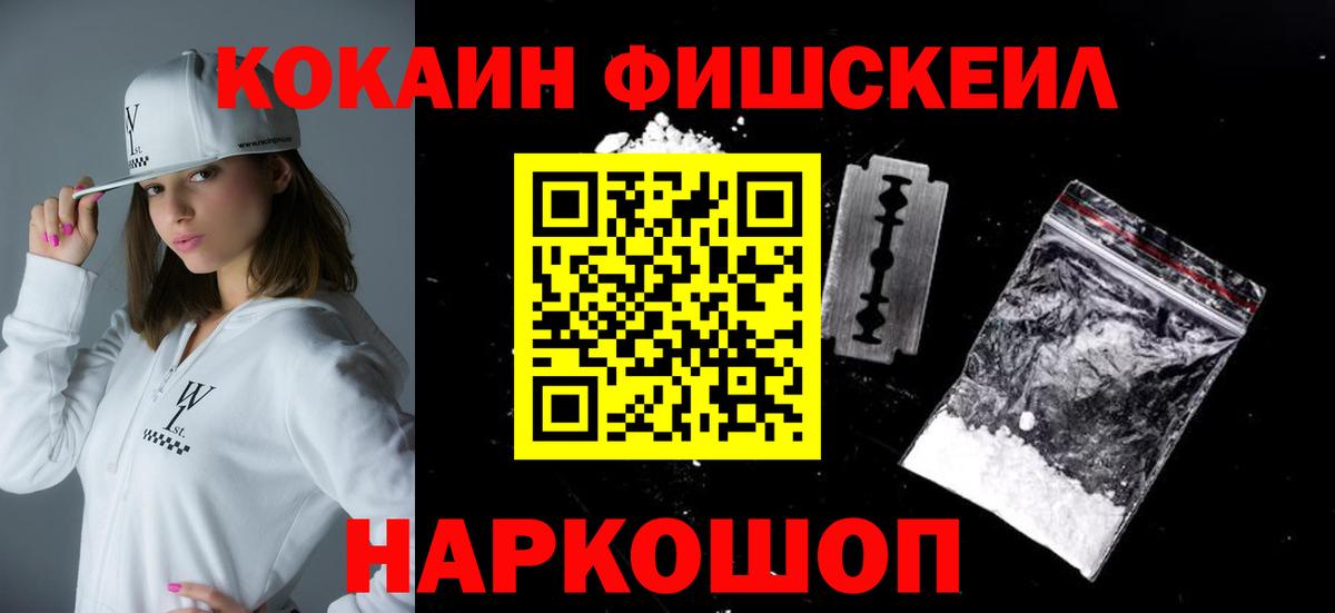 Дзержинск  Cocaine FishScale  COCAIN  Вход с VPN  COCAIN 99% 