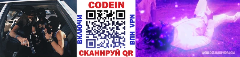 Кодеиновый сироп Lean напиток Lean (лин)  закладка  Дзержинск 