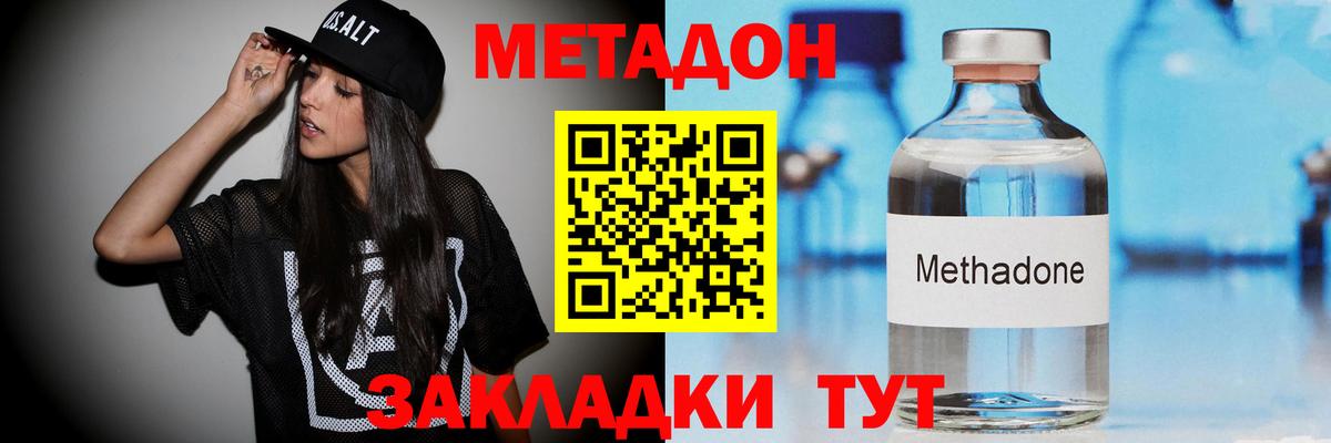 МЕТАДОН VHQ Дзержинск